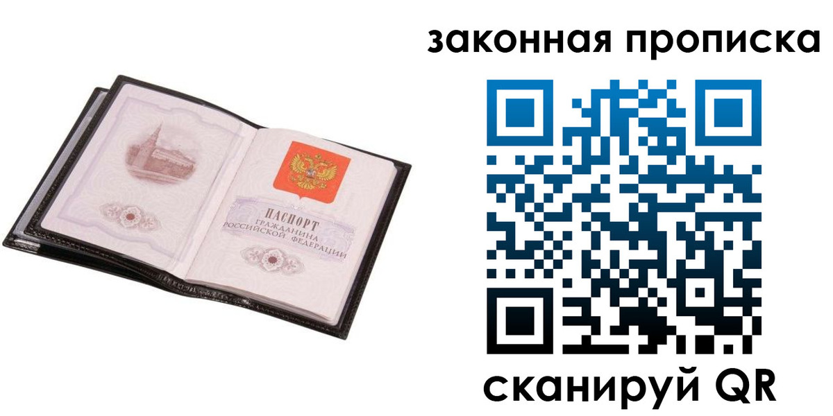 прописка 2025 в Волгодонске