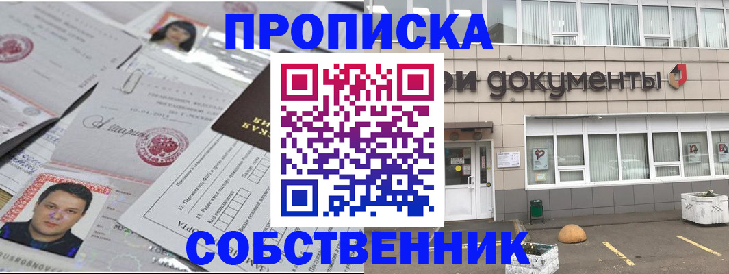 где прописаться в Волгодонске