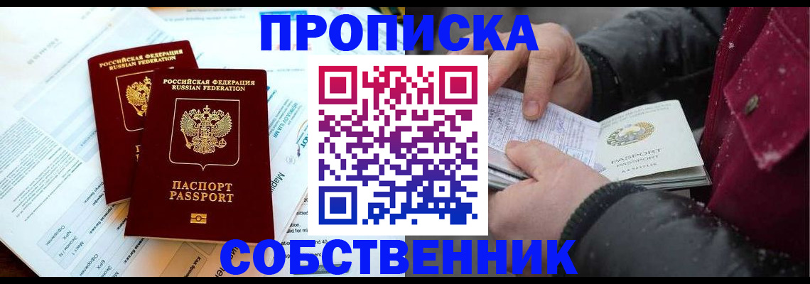 прописка для военкомата в Волгодонске