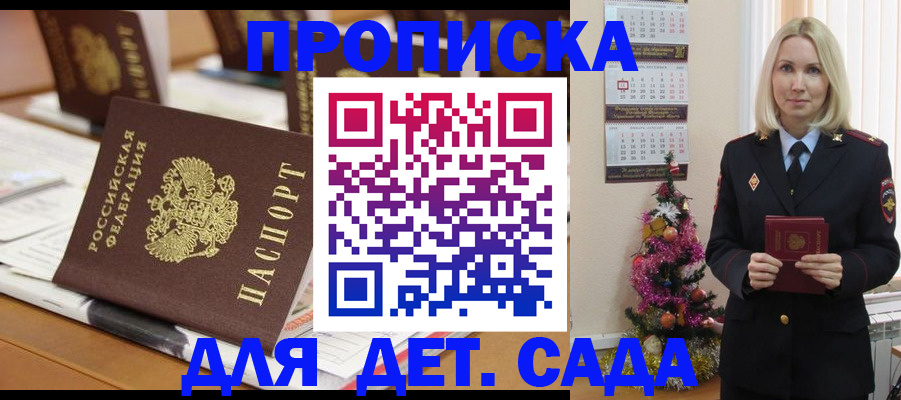 прописка гарантия в Волгодонске