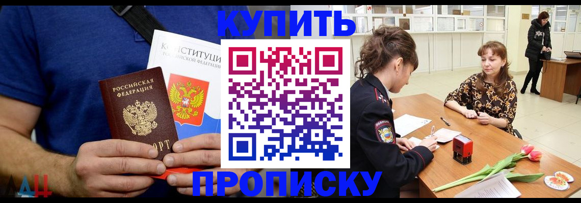 прописка регистрация в Волгодонске